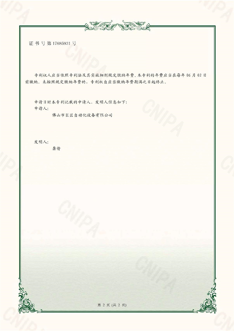 2022213671451實(shí)用新型專利證書_2.JPG